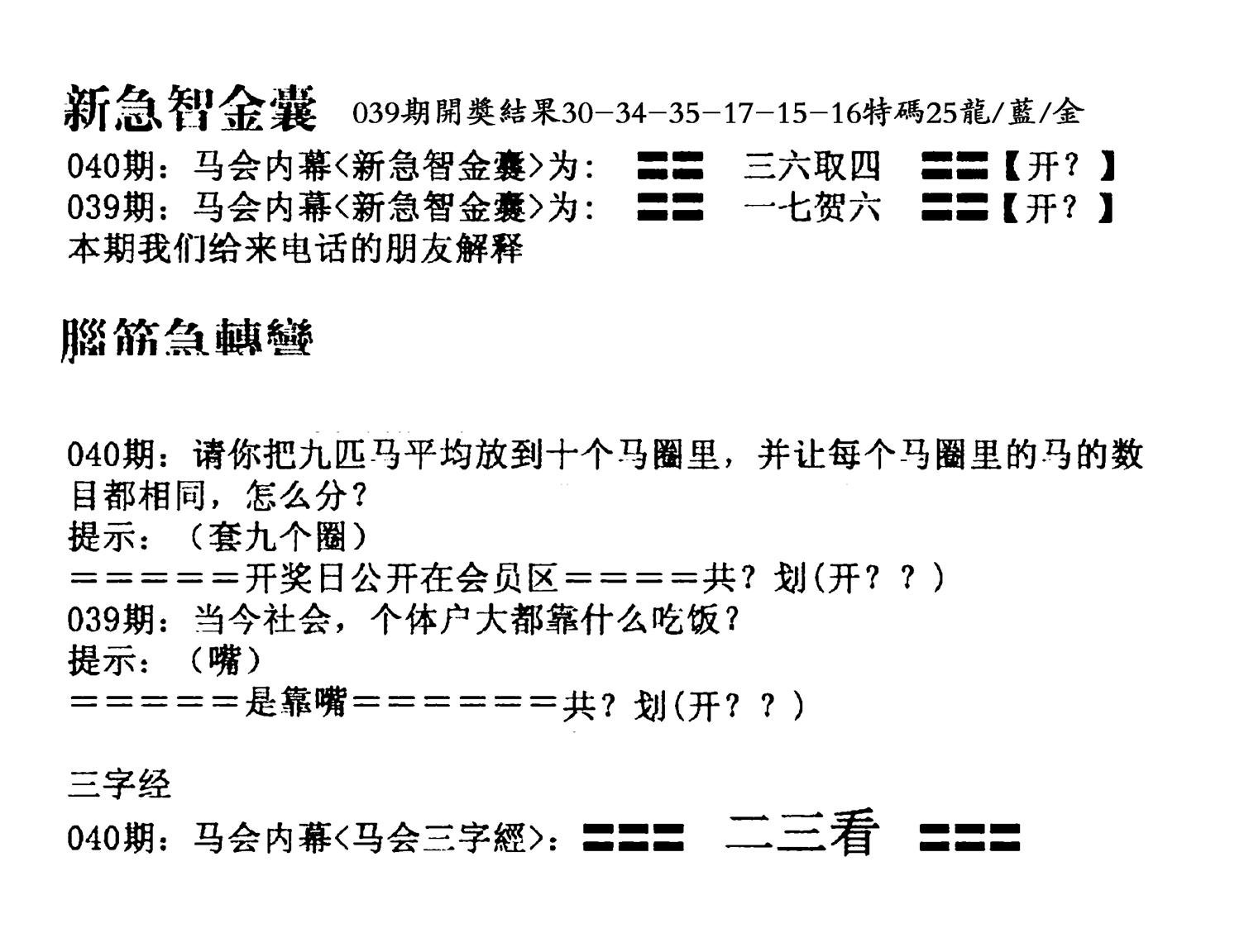 新急智金囊-40