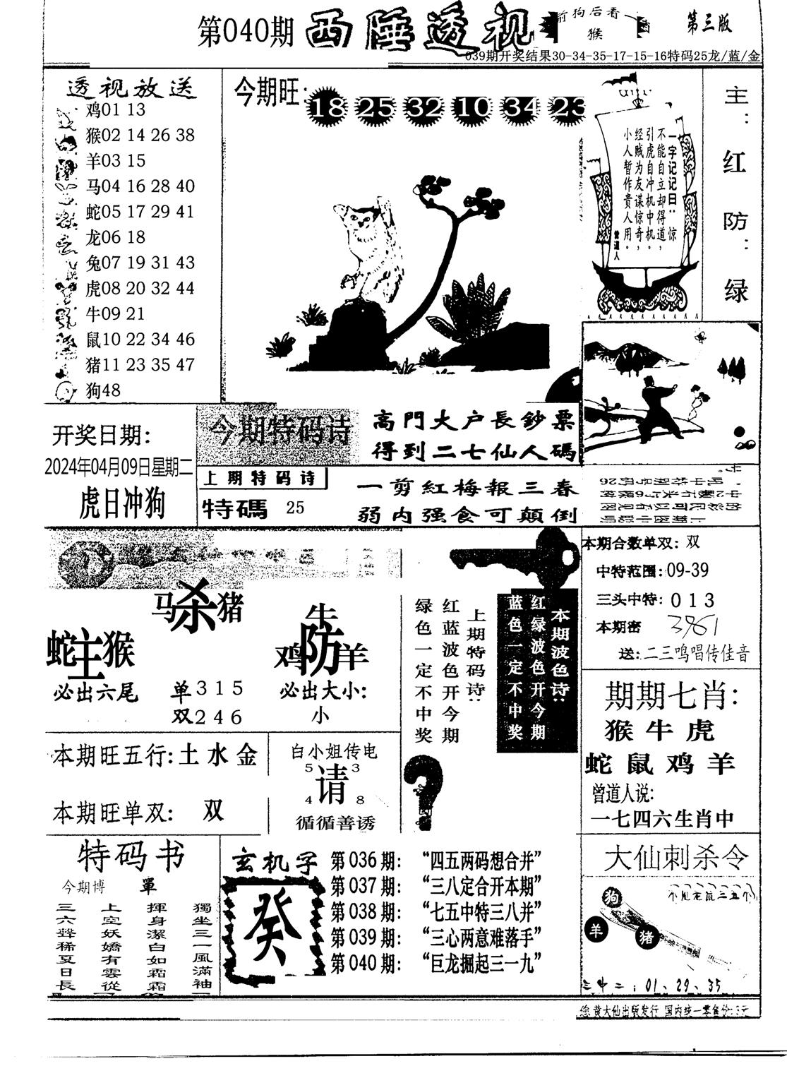 广东西陲透视(新报)-40