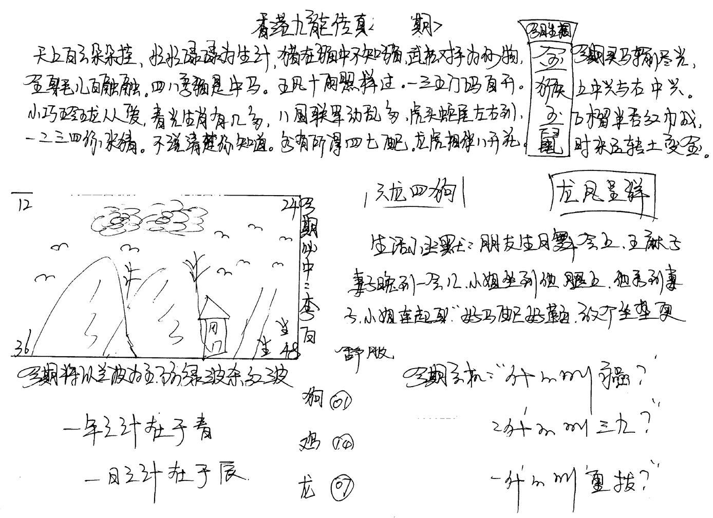 手写九龙内幕(早图)-40