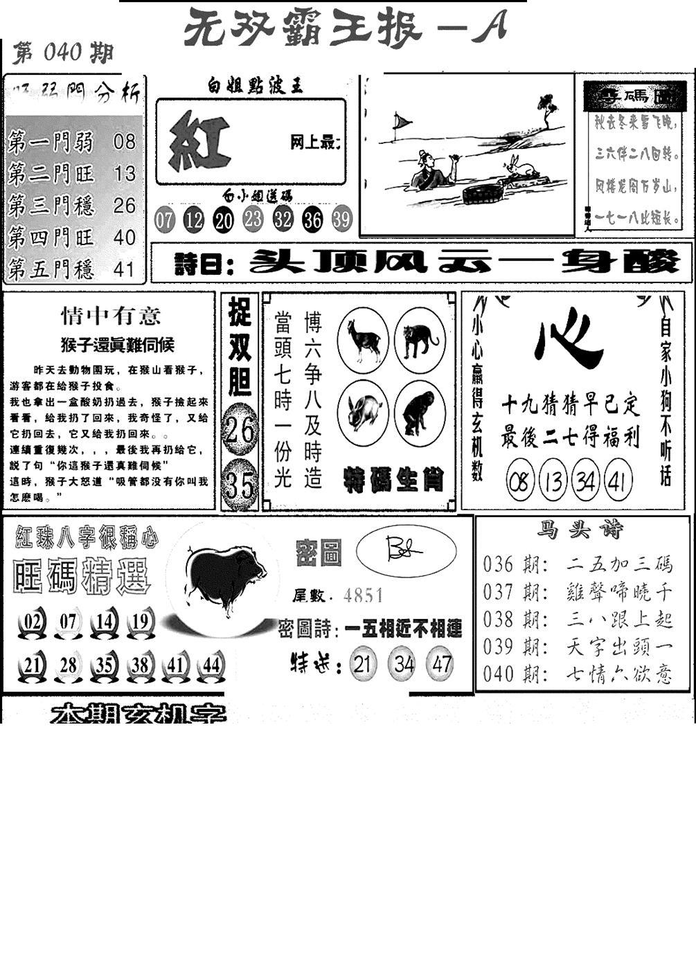 无双霸王报A(新图)-40