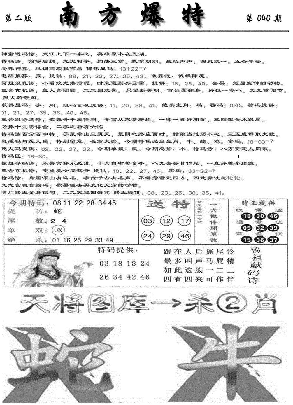 南方爆特B(新图)-40