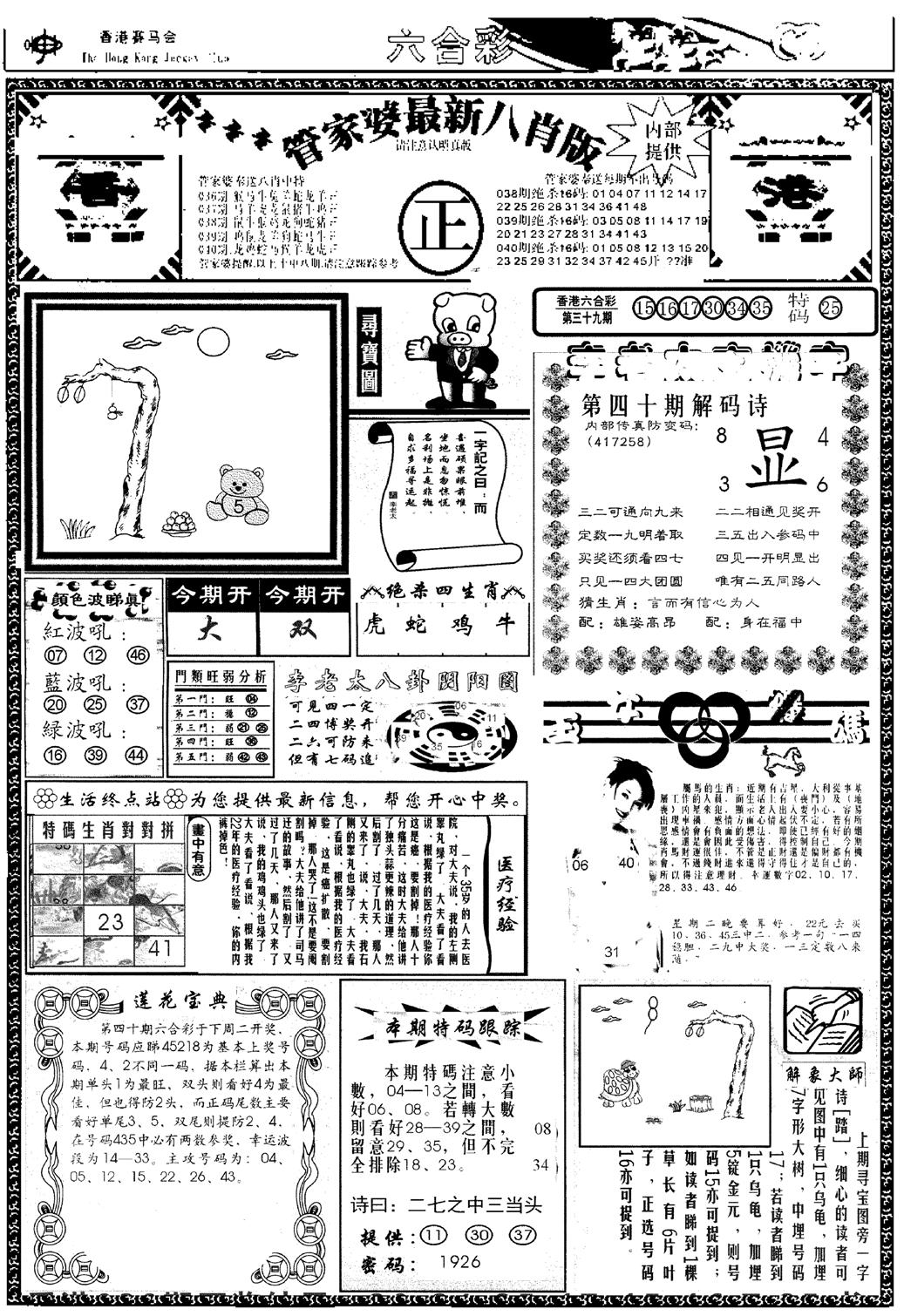 管家婆八肖版(新)-40