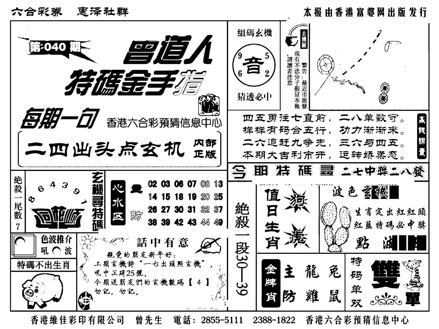 曾道人特码金手指(新料)-40