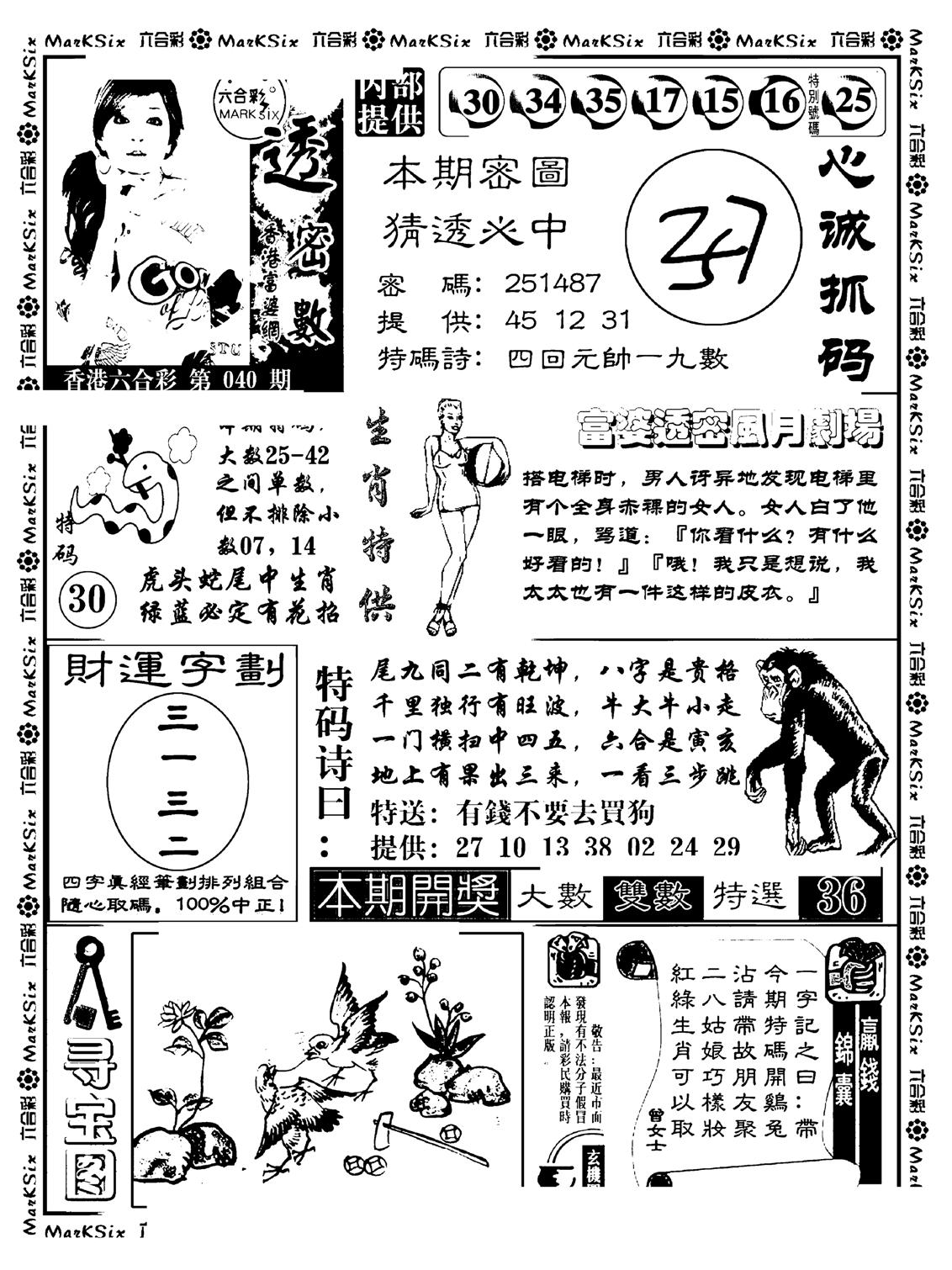 富婆透密数(新料)-40