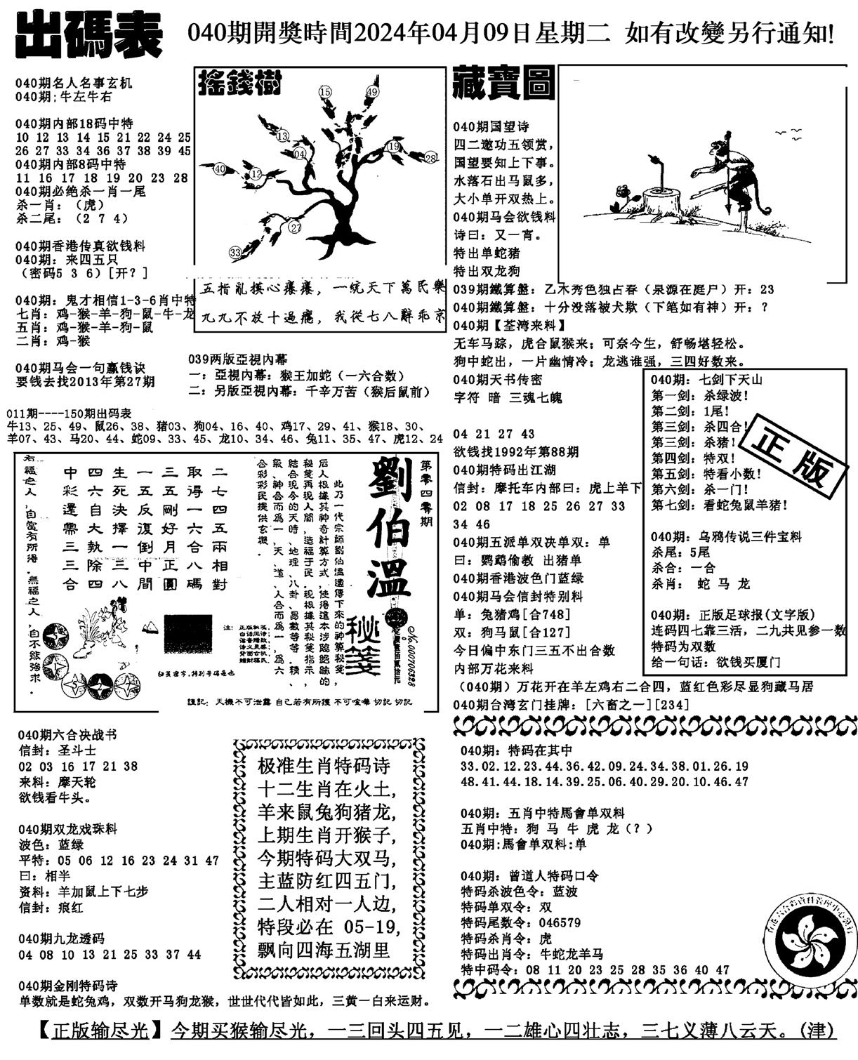 出码表(新料)-40