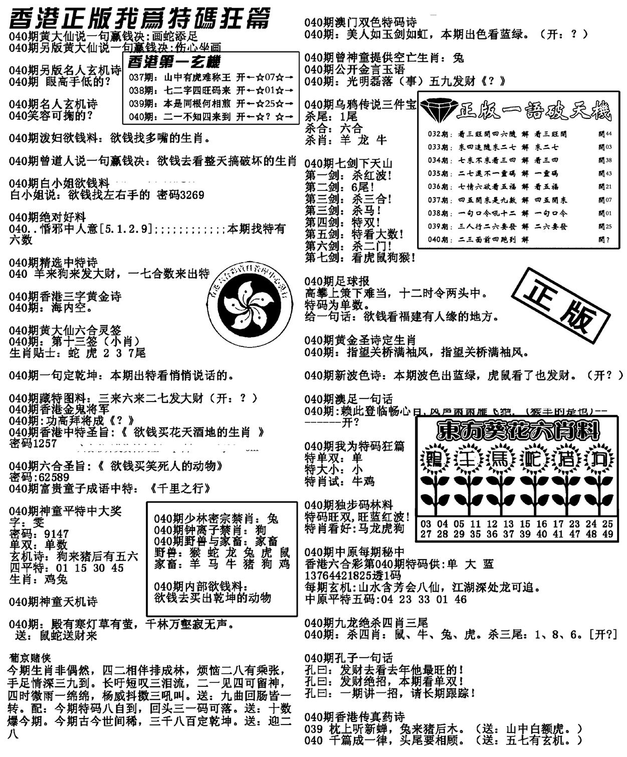 特码狂篇(新料)-40