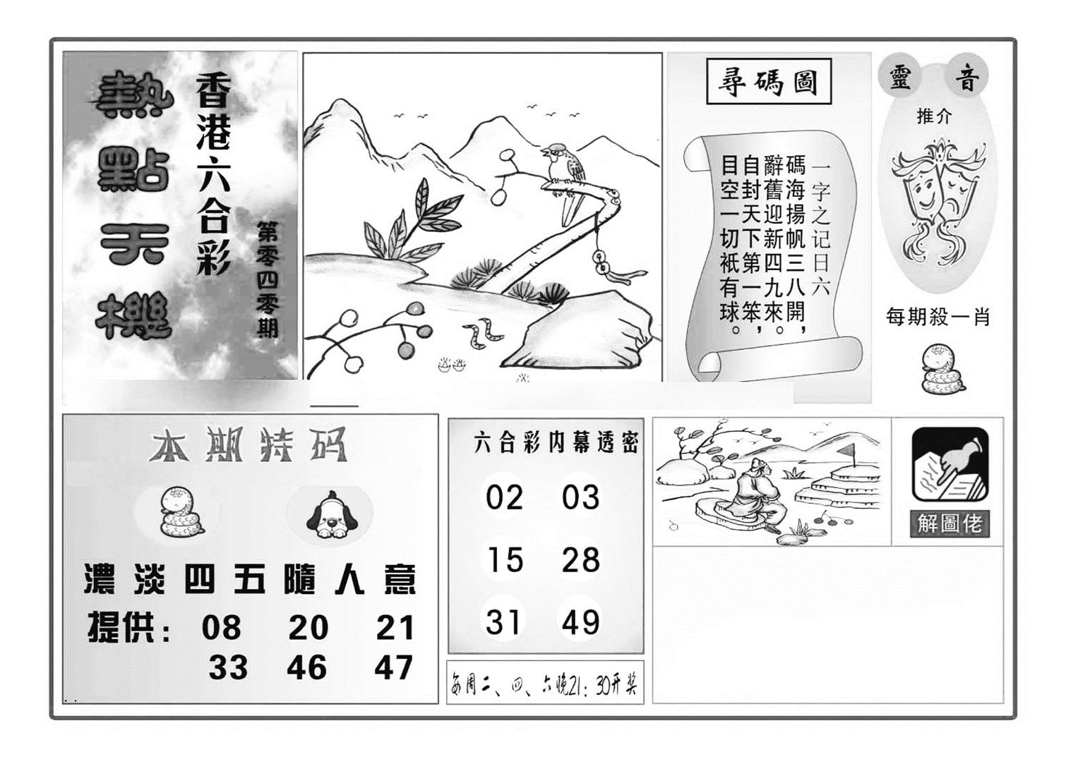 热点天机(特准)-40