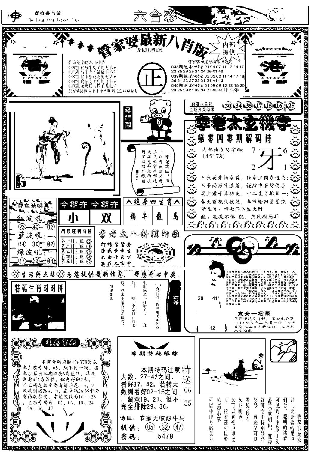 管家婆八肖版(另)-40