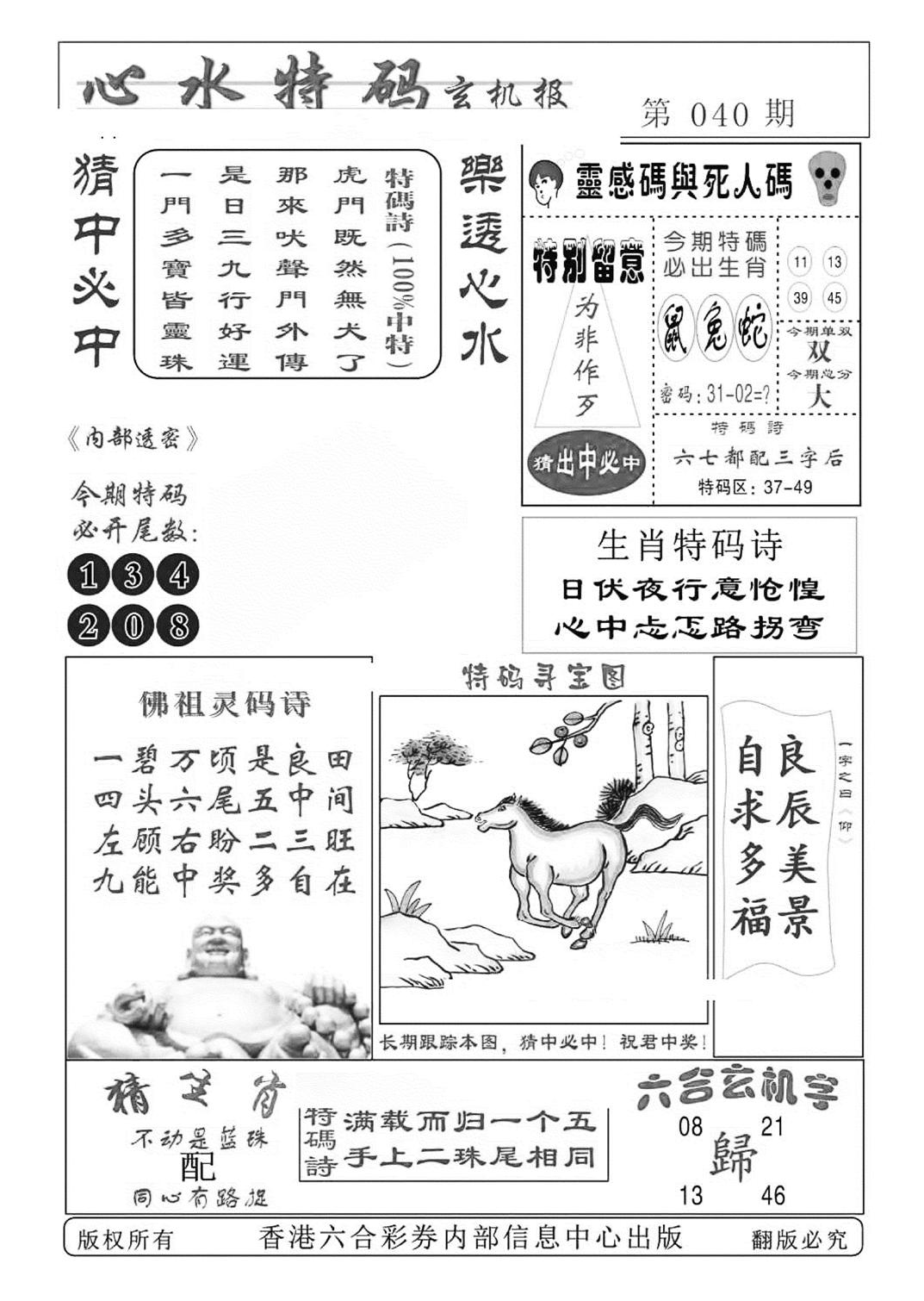 心水特码(特准)-40