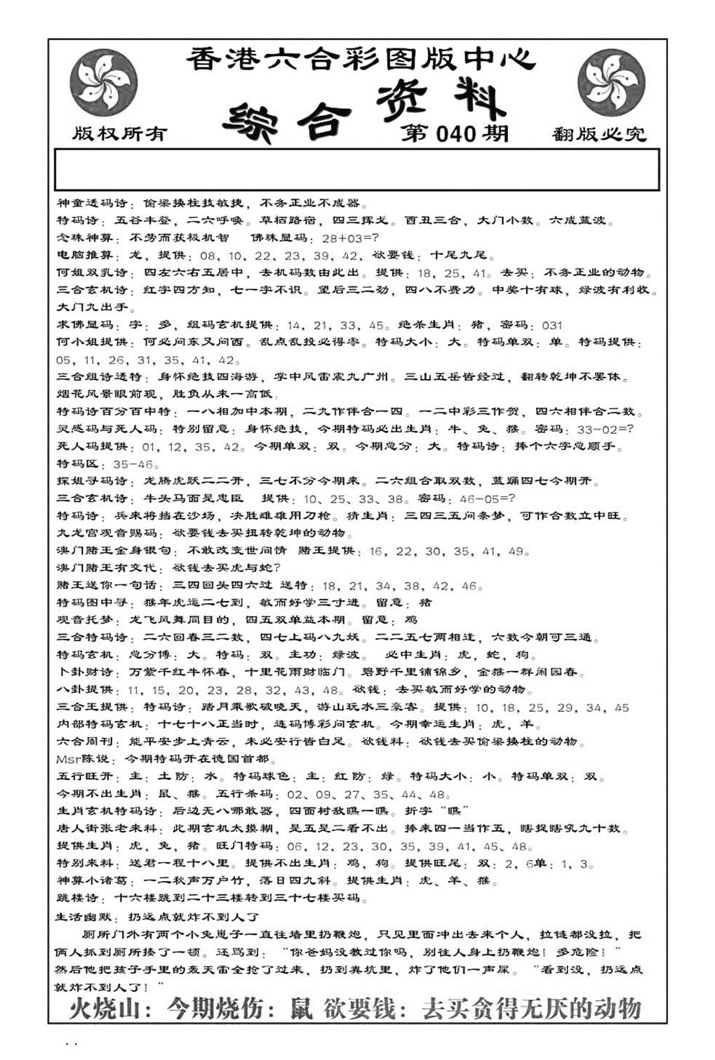 内部综合资料(特准)-40