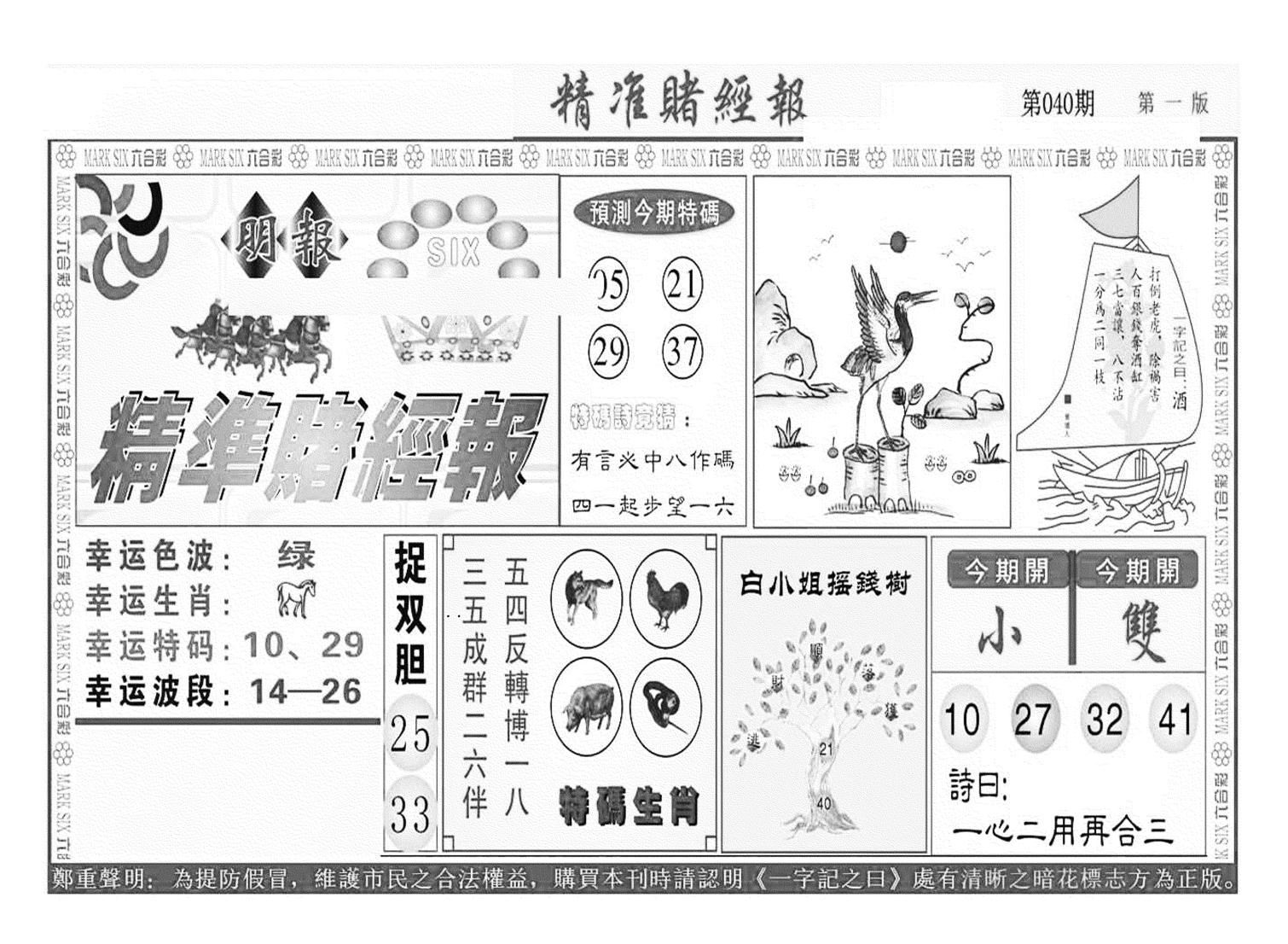 精准赌经报A（新图）-40