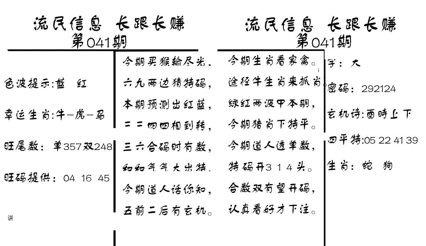 流民信息-41