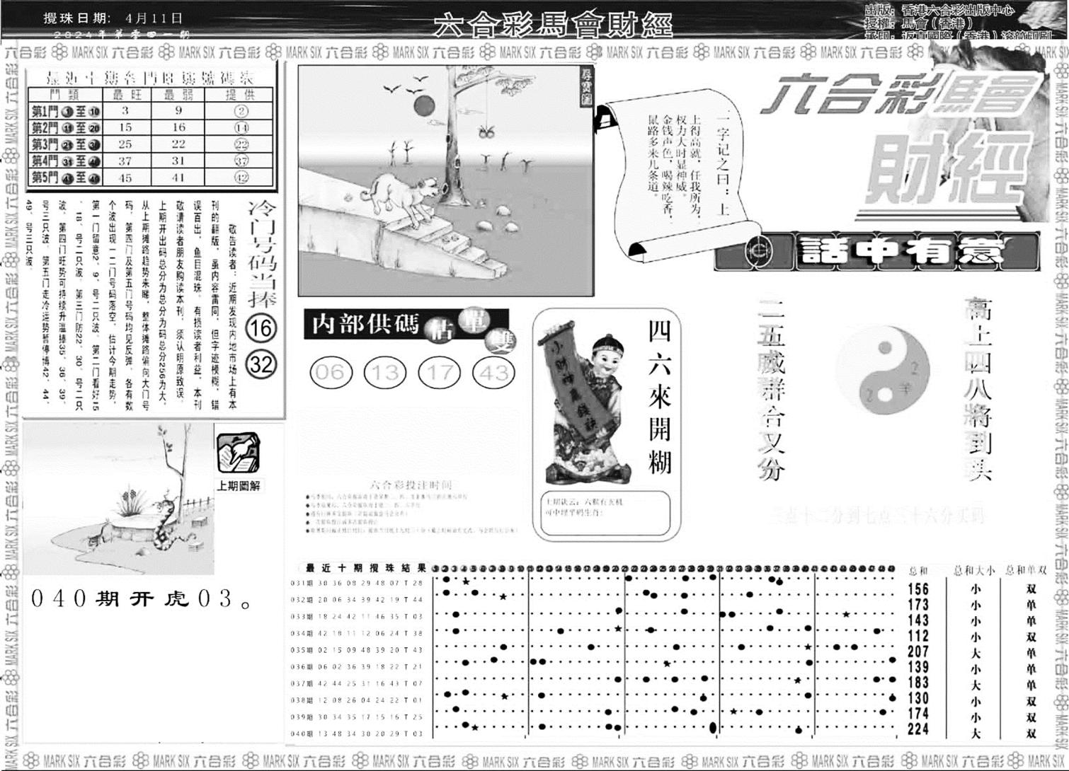 马会财经A-41