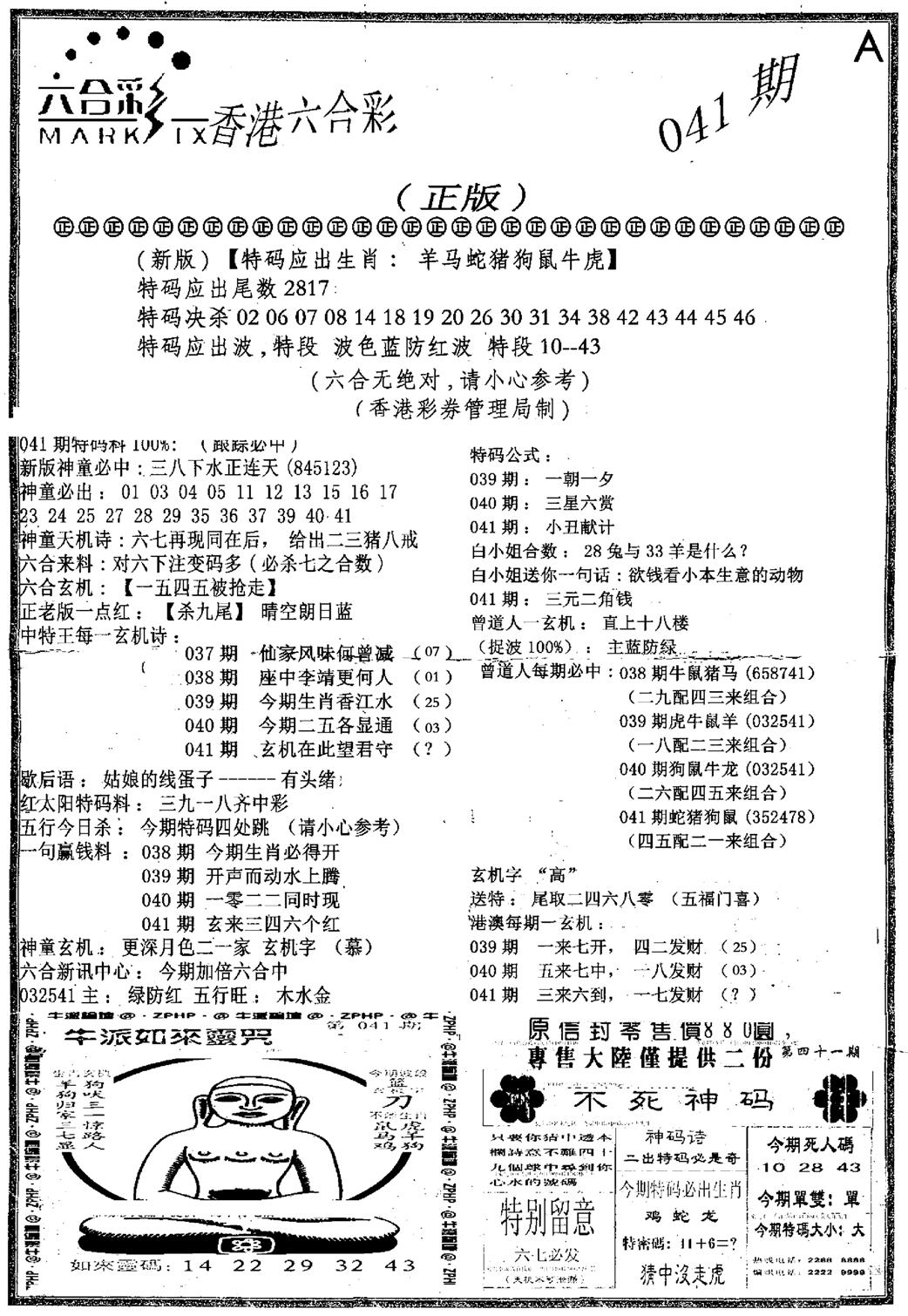 六合乾坤A-41