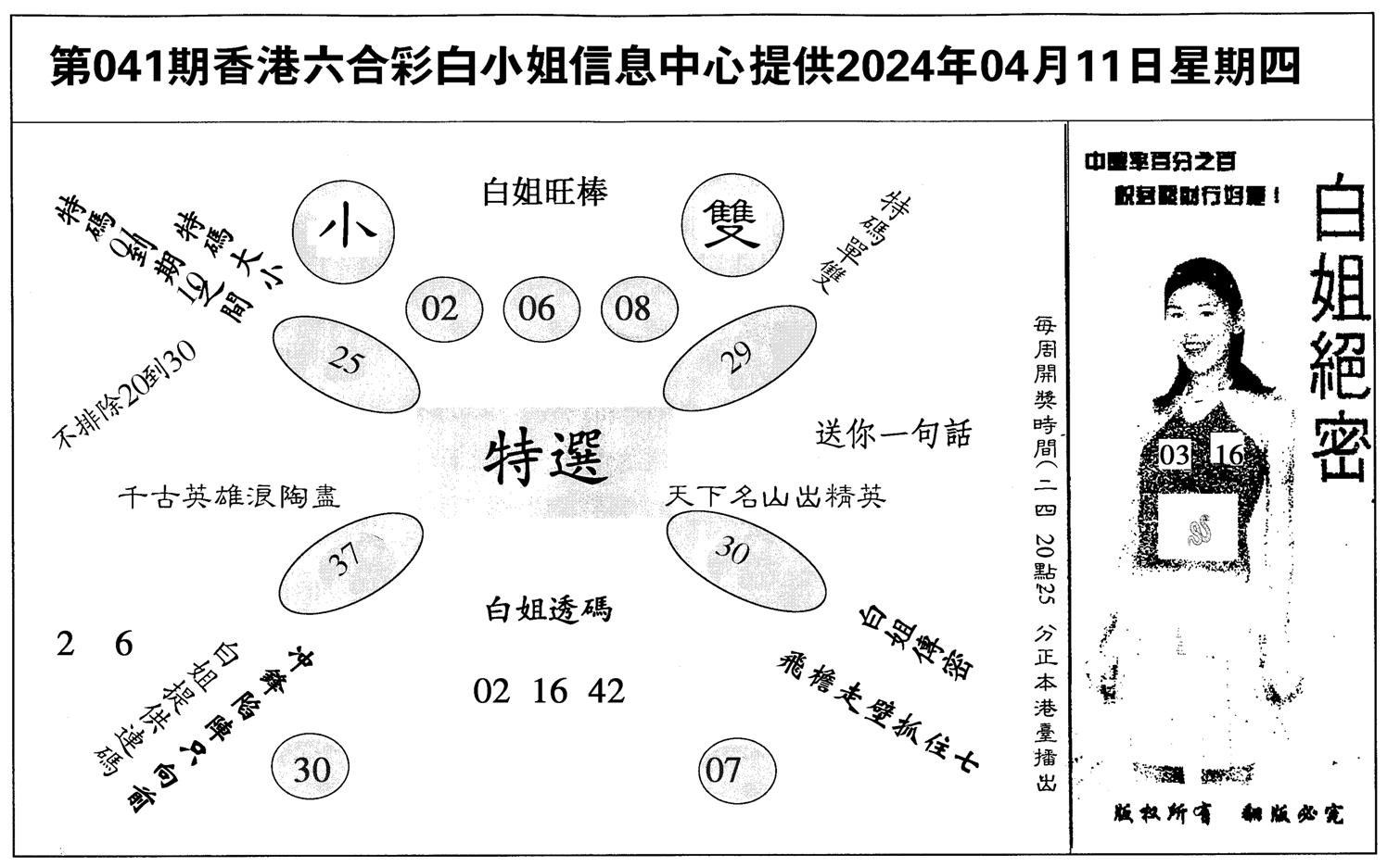 白姐绝密-41