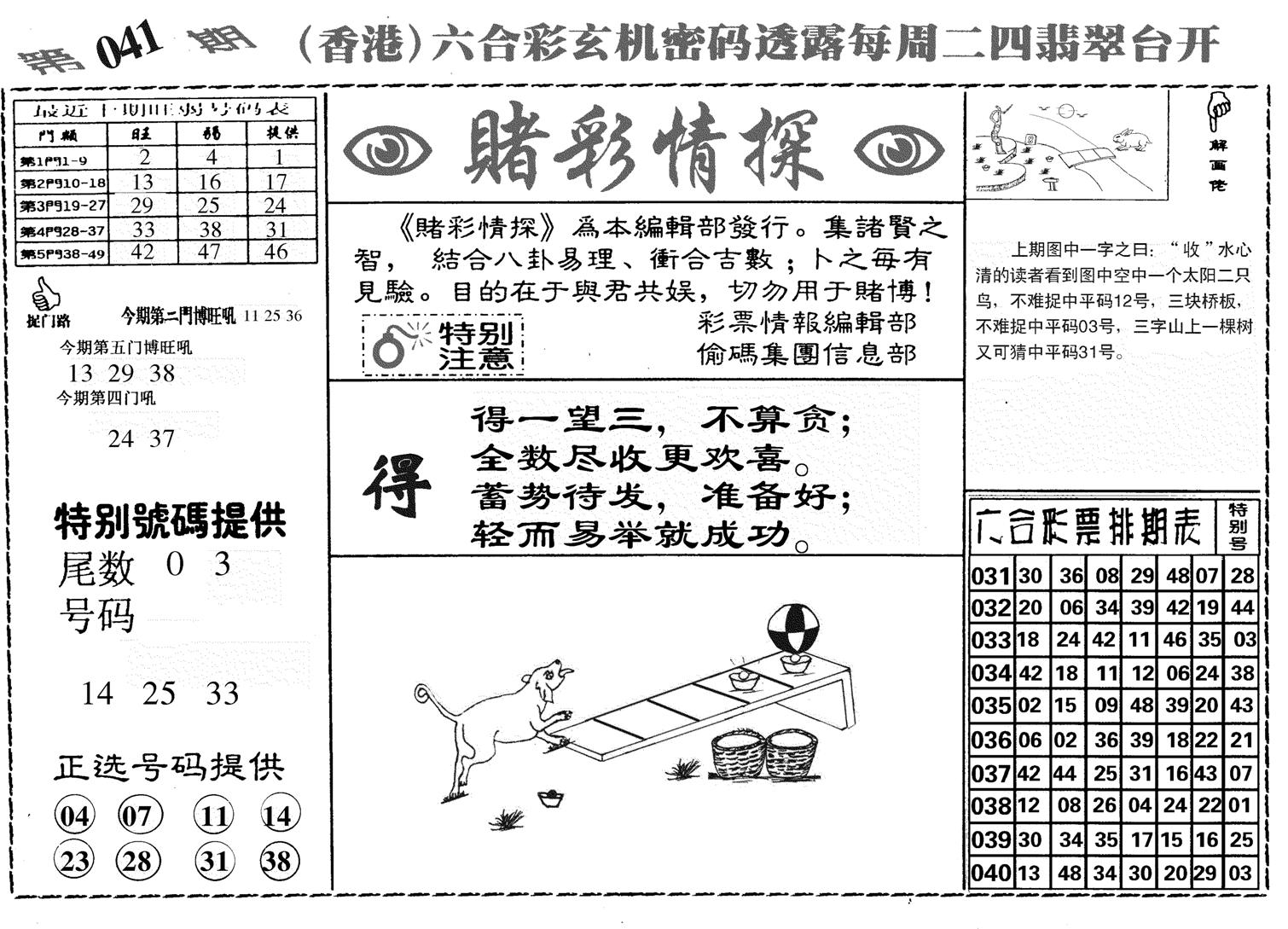 堵彩情探-41