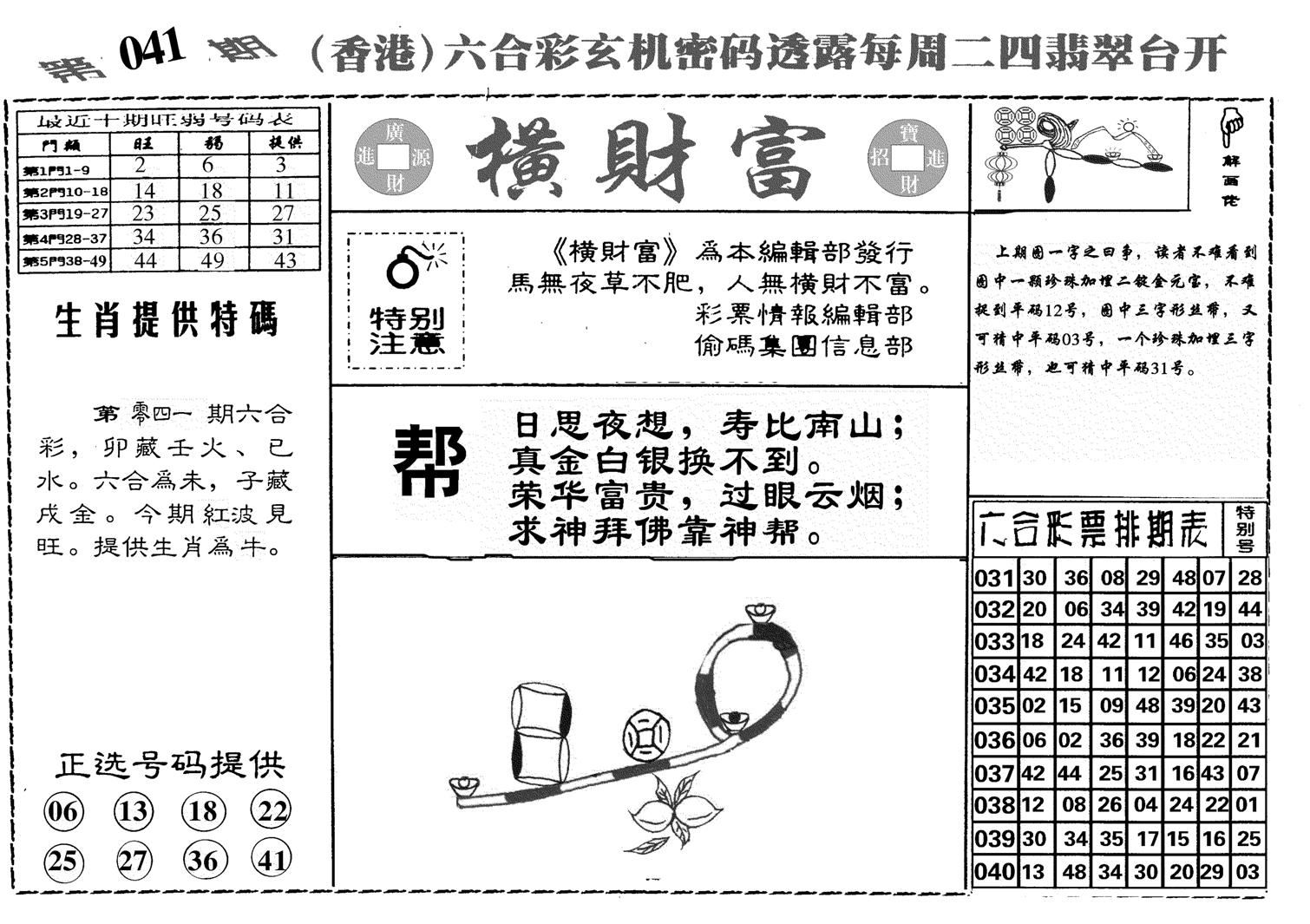 横财富-41