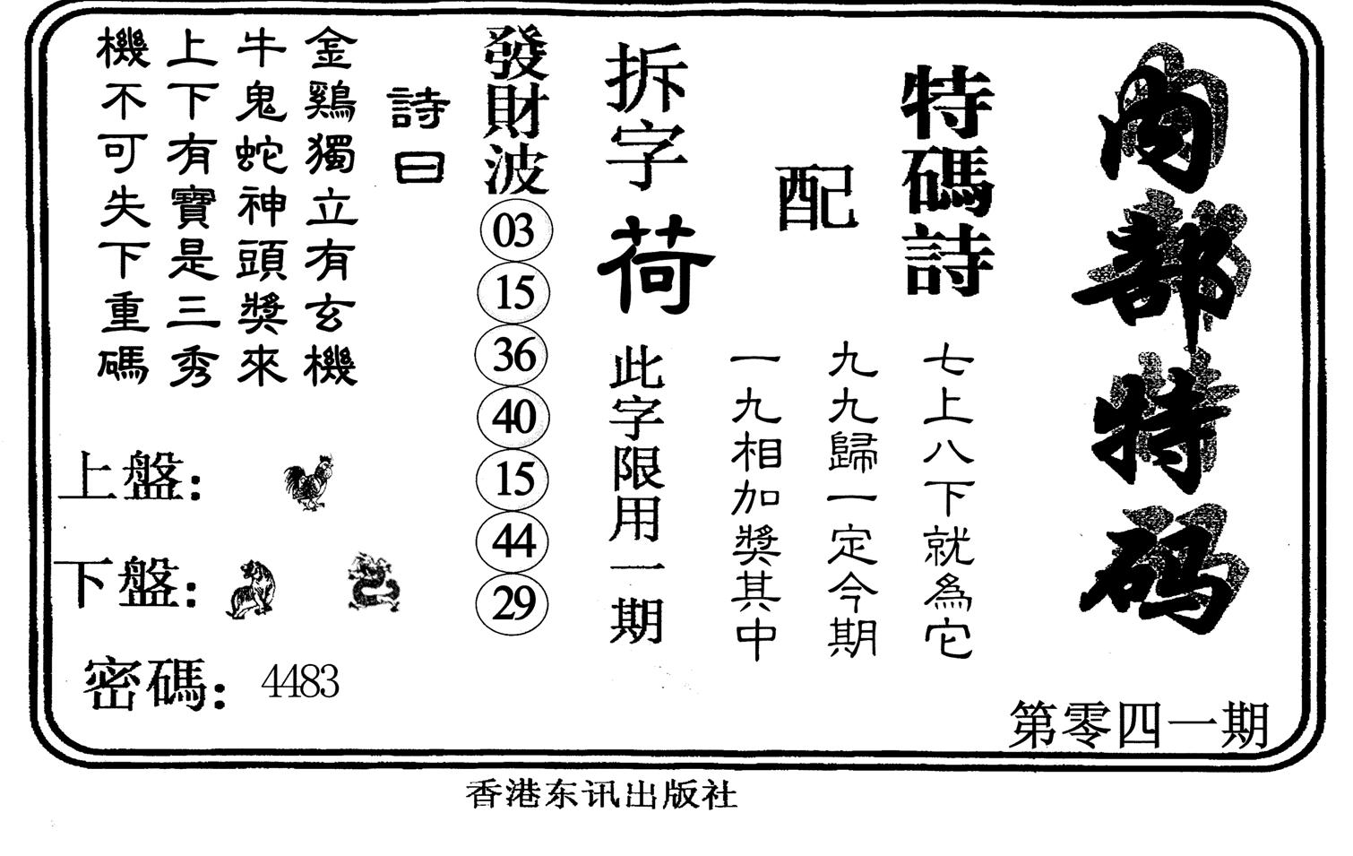 内部特码-41