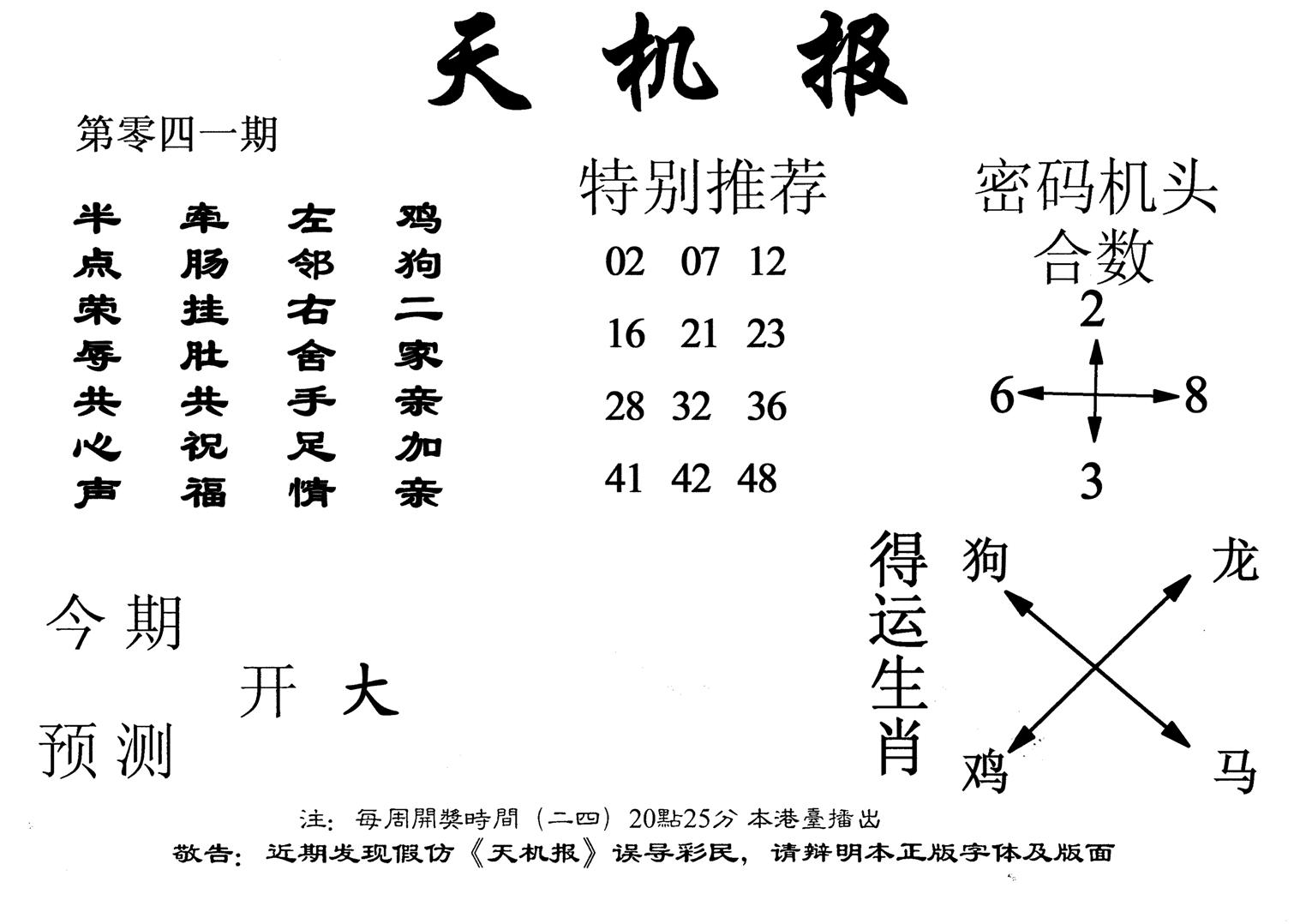 老天机报-41