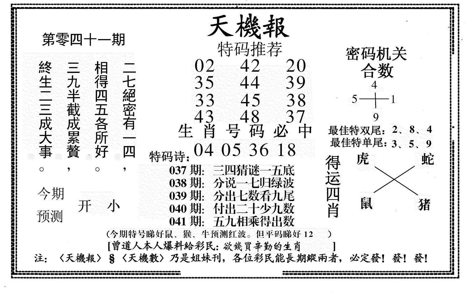 新天机报-41