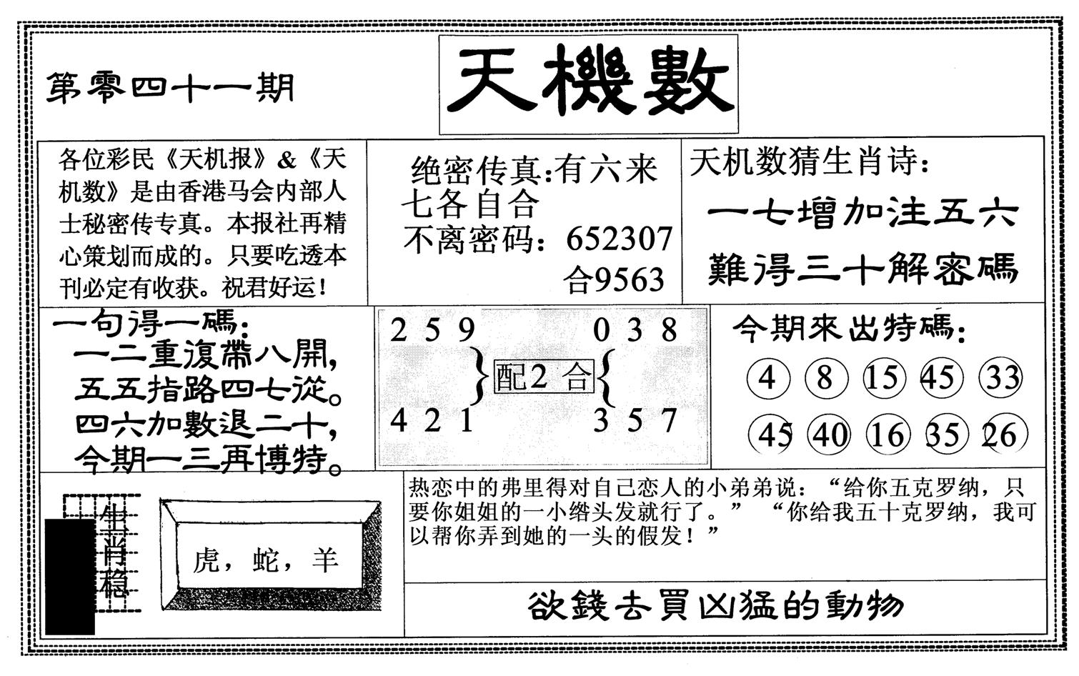 天机数-41