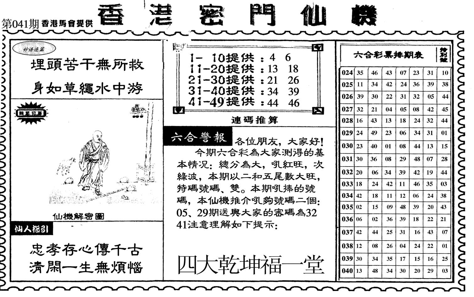 新香港密门仙机-41