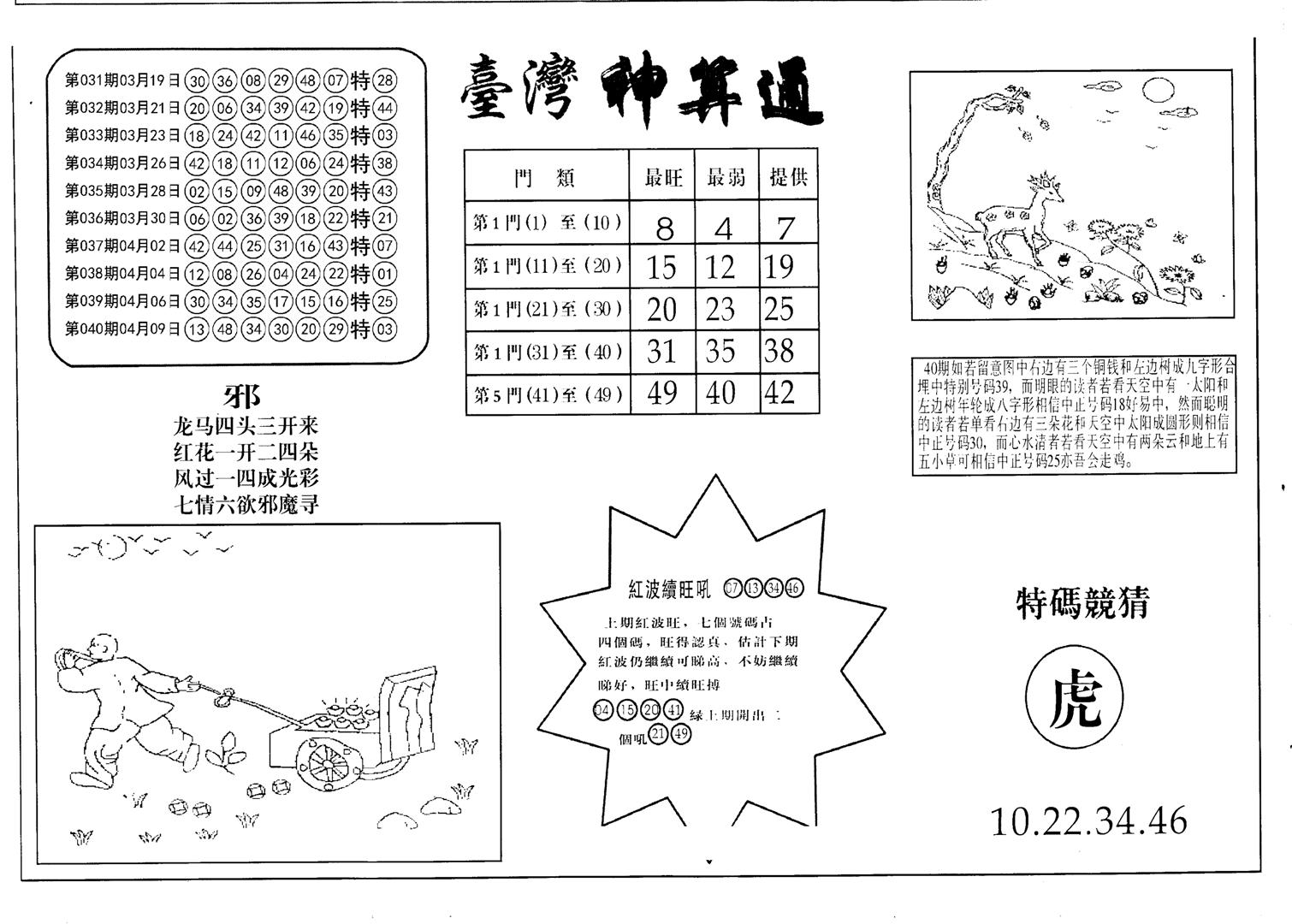 老潮汕澳门三合-41