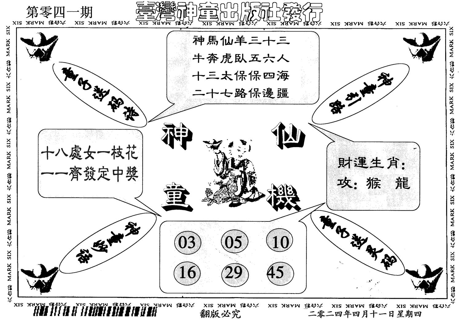 神童仙机-41