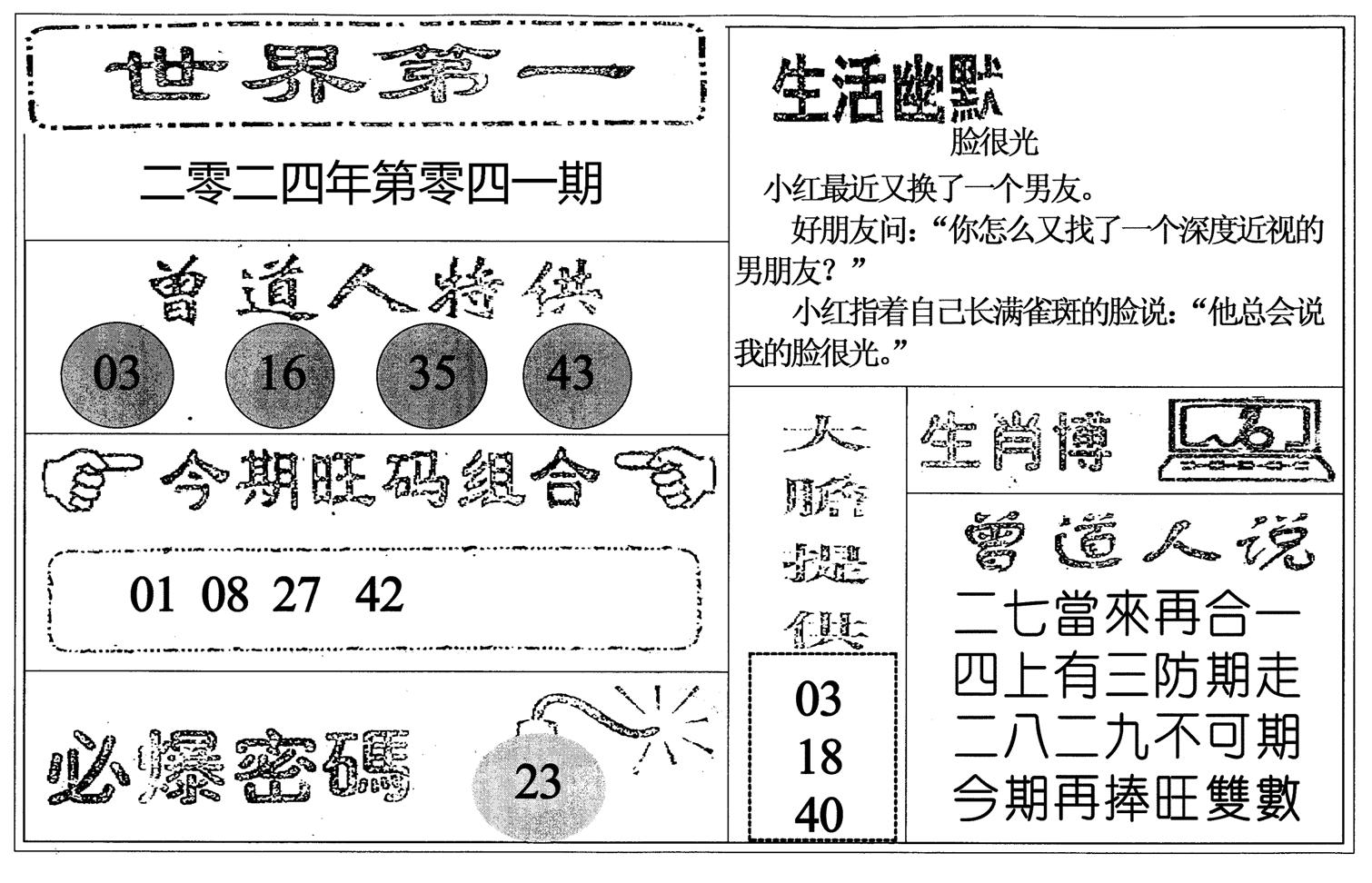 世界第一-41