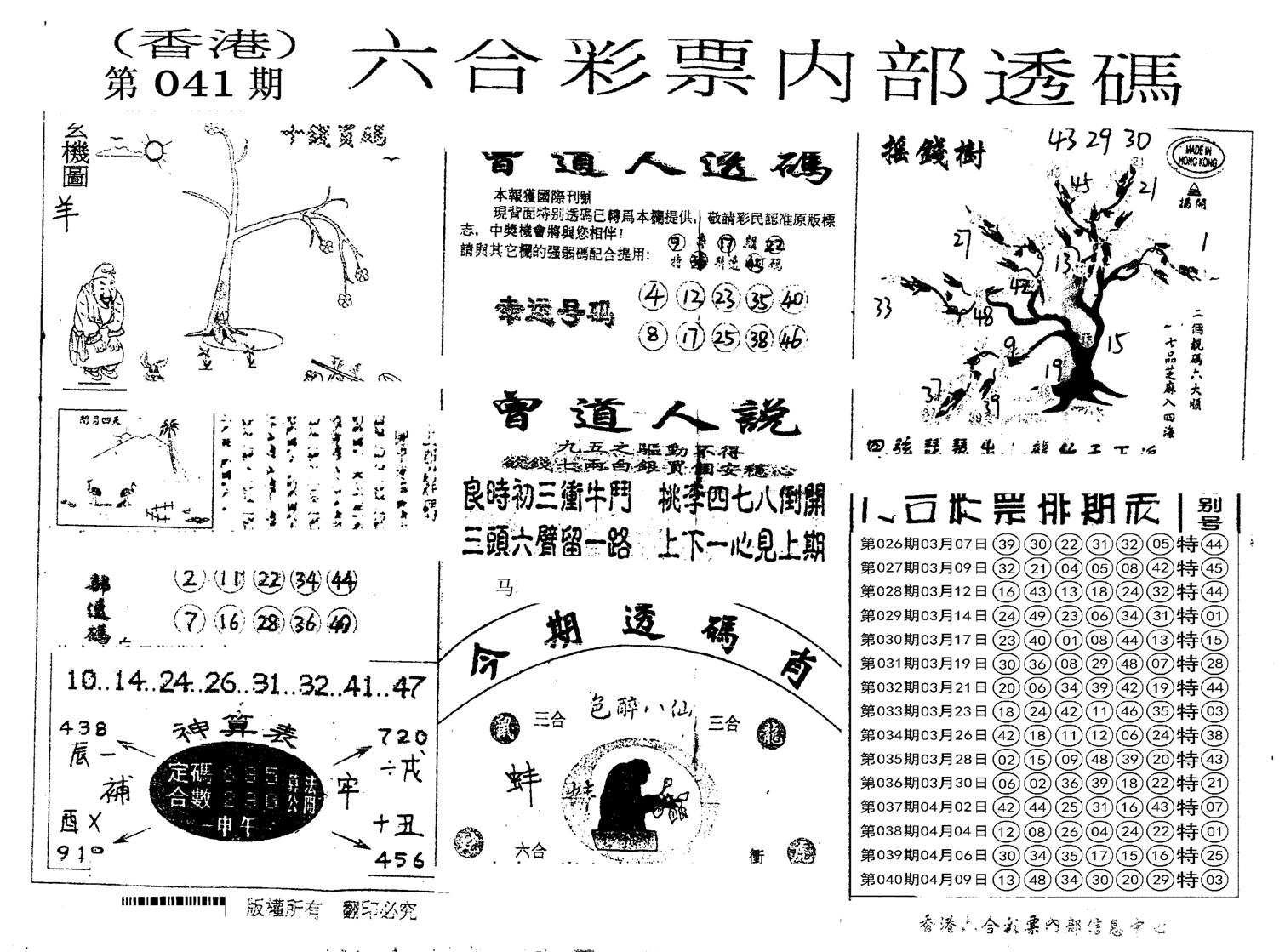 内部透码(信封)-41