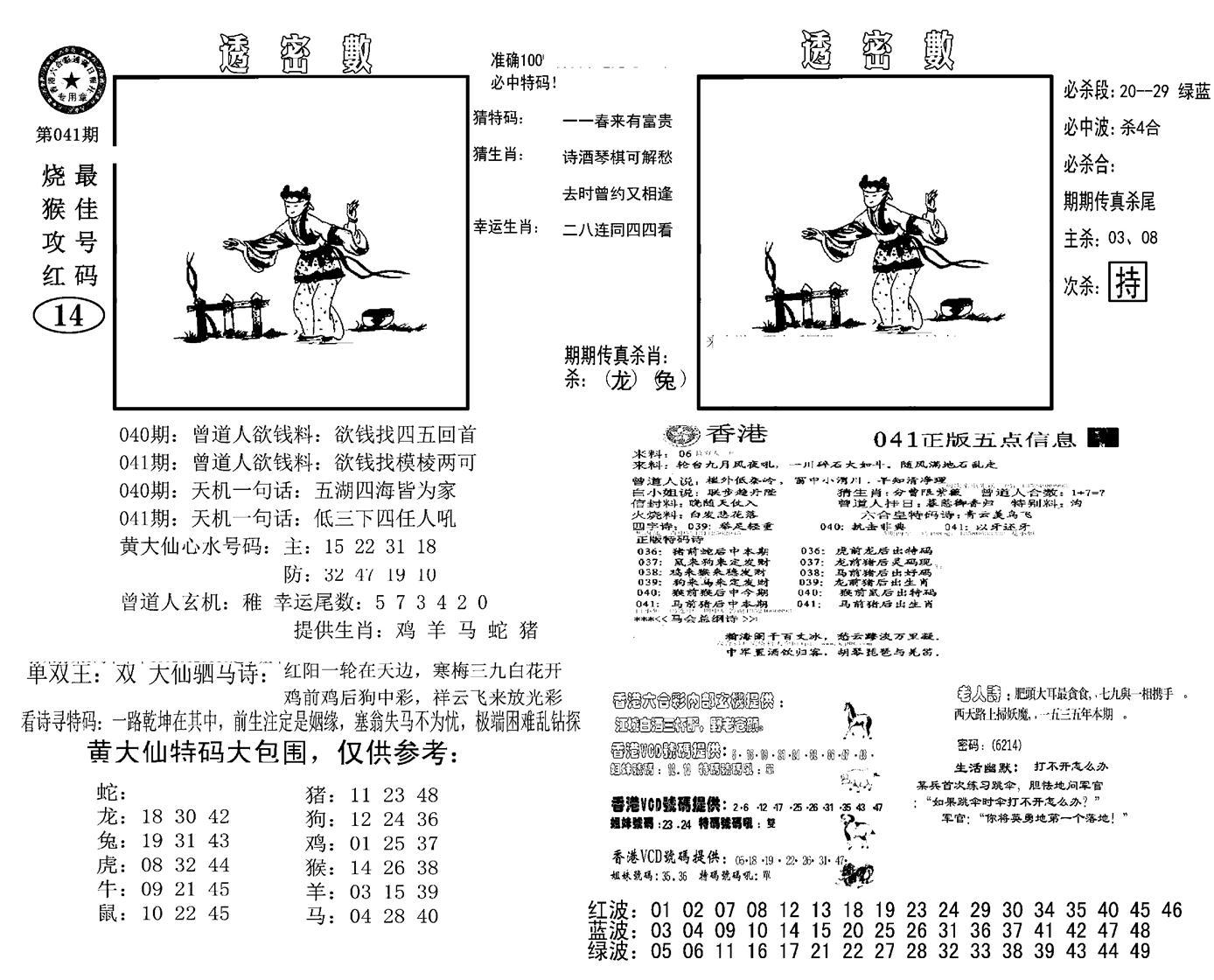 诸葛透密数(新图)-41