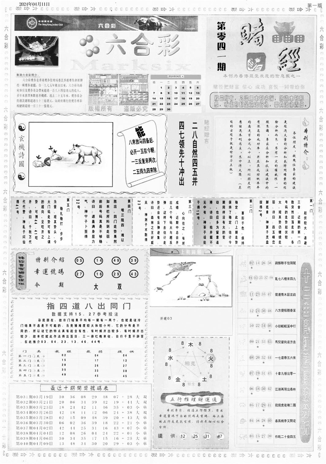 老赌经A-41