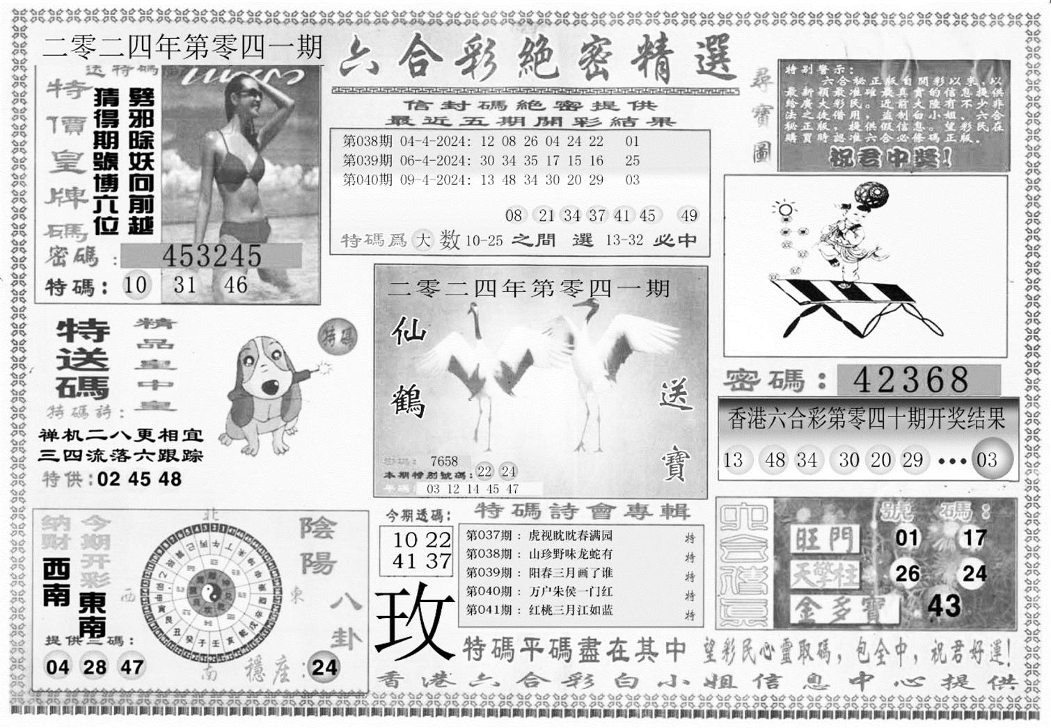 白姐绝密精选A-41