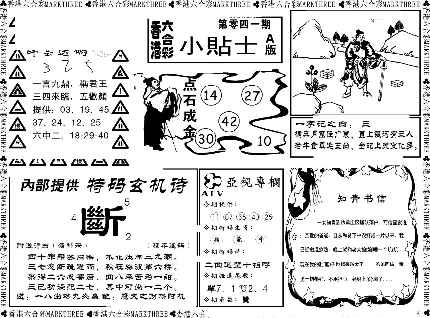 小贴士A(新图)-41