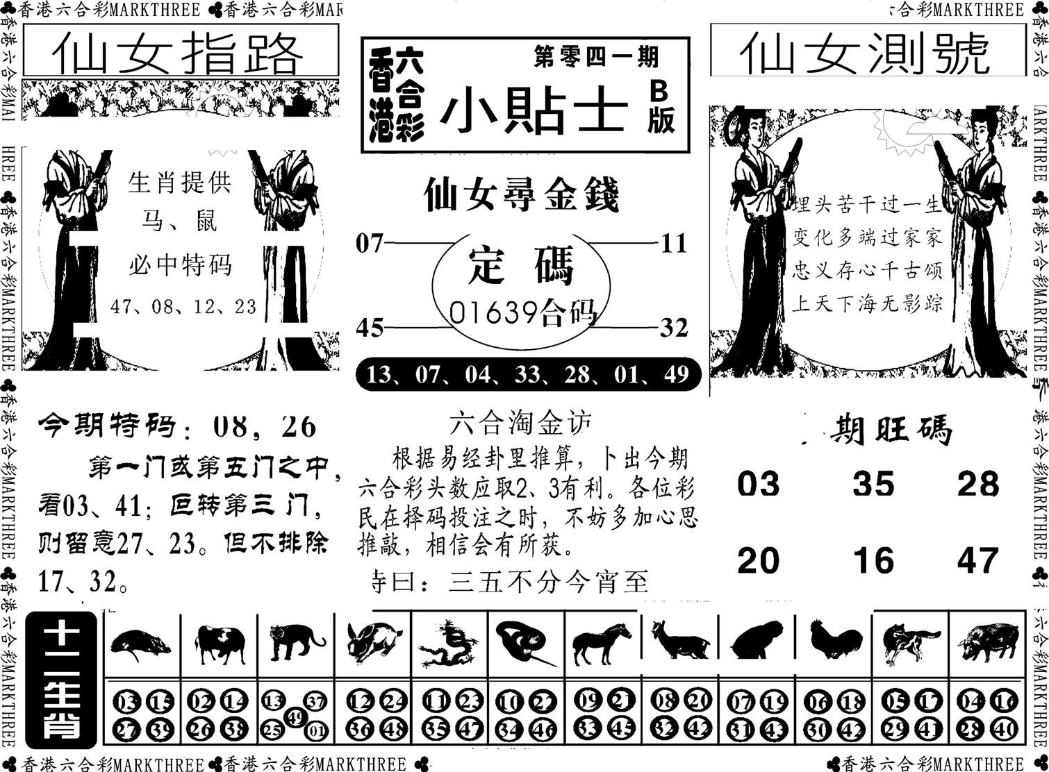 小贴士B(新图)-41