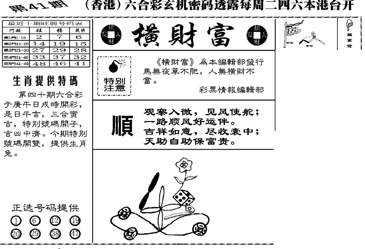 老版横财富-41