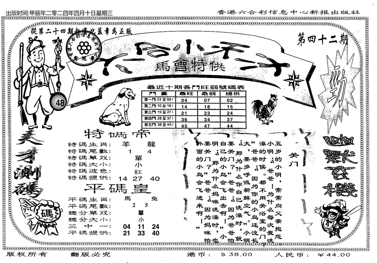 六合小天才B-41