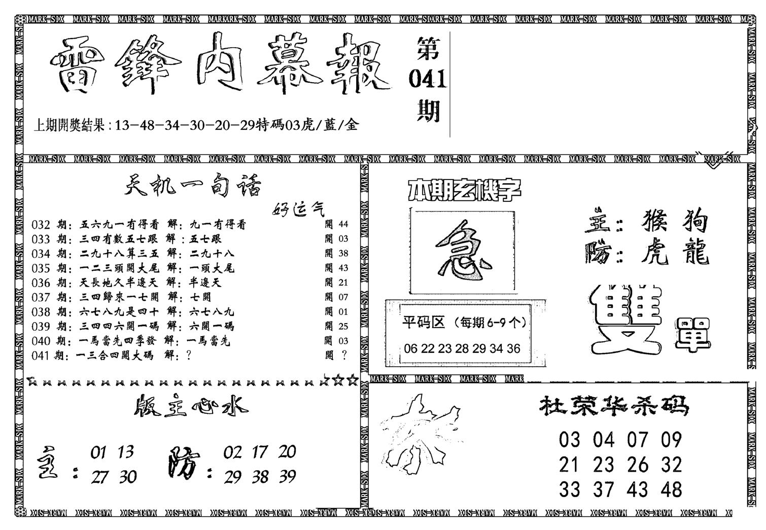 新雷锋报-41