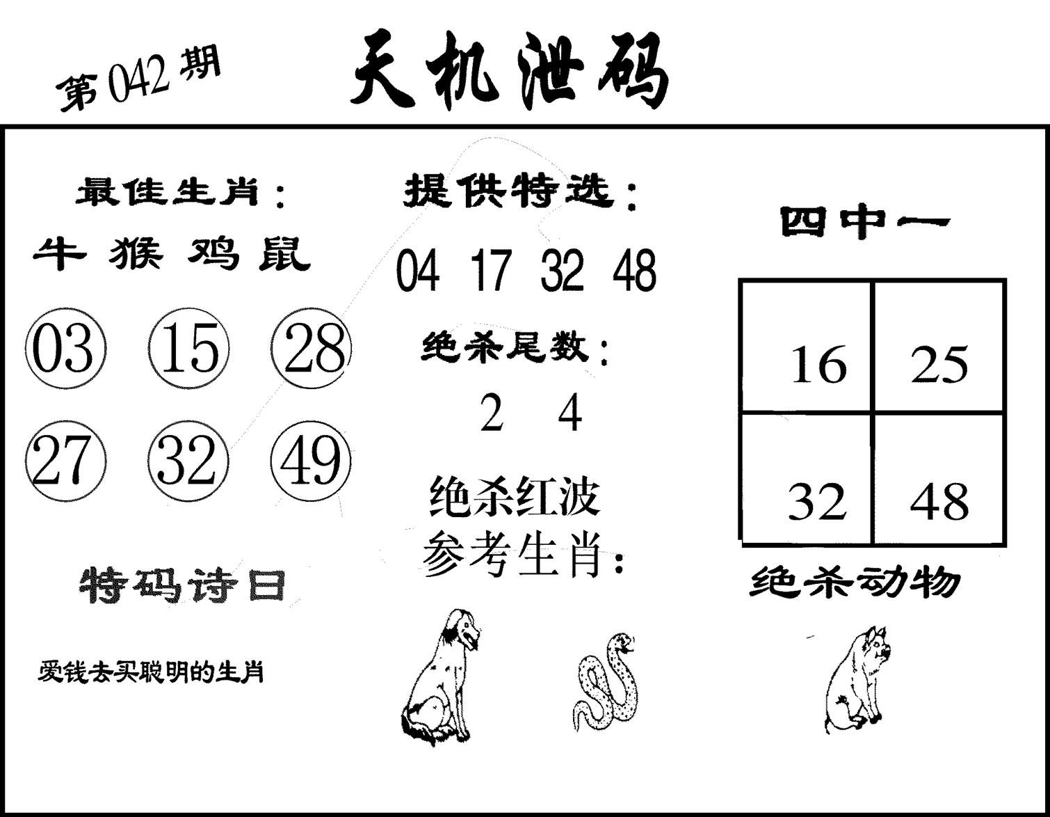 天机泄码-41