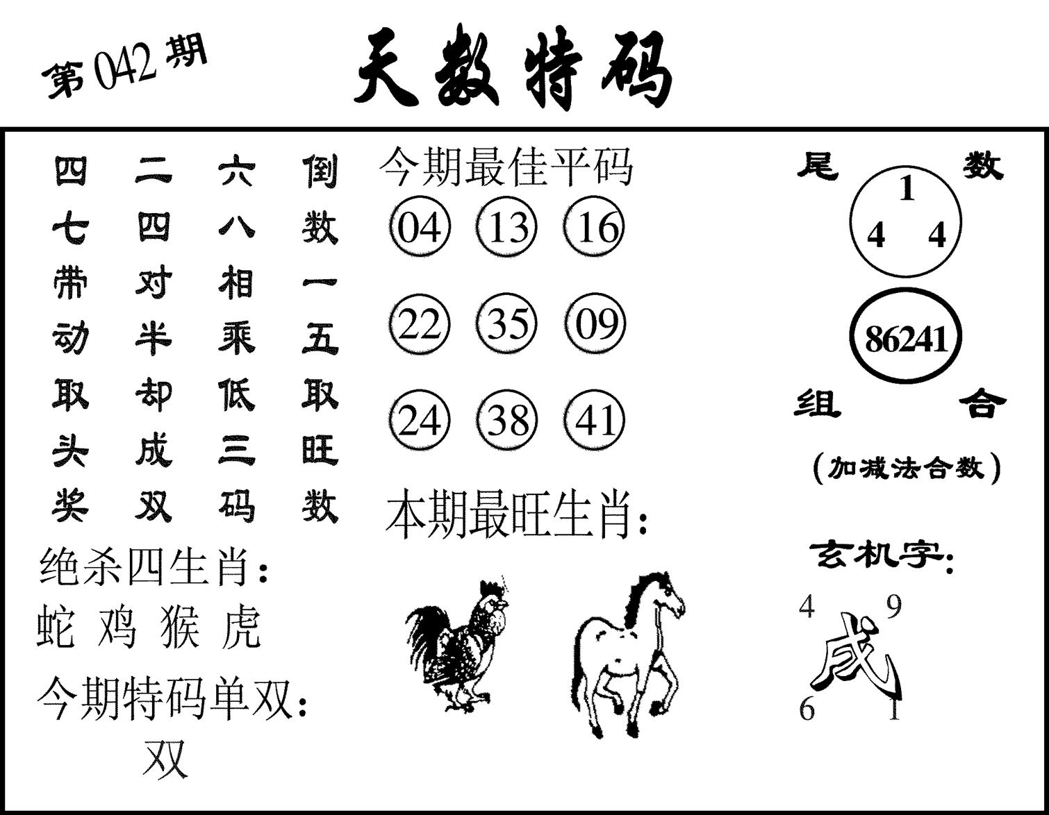 天数特码-41