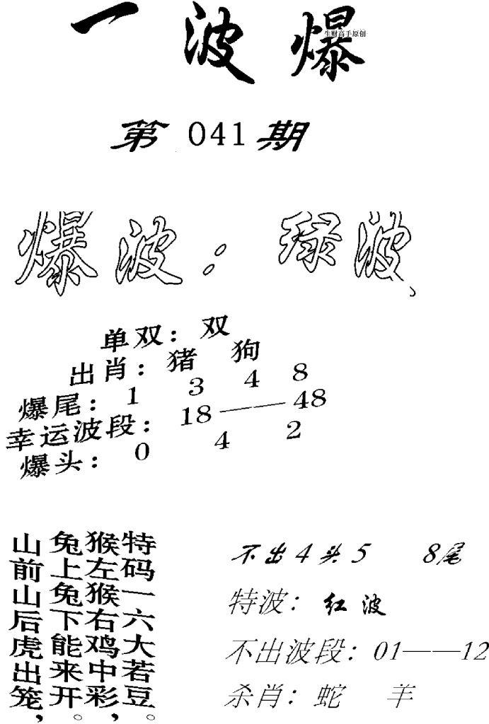 一波爆-41