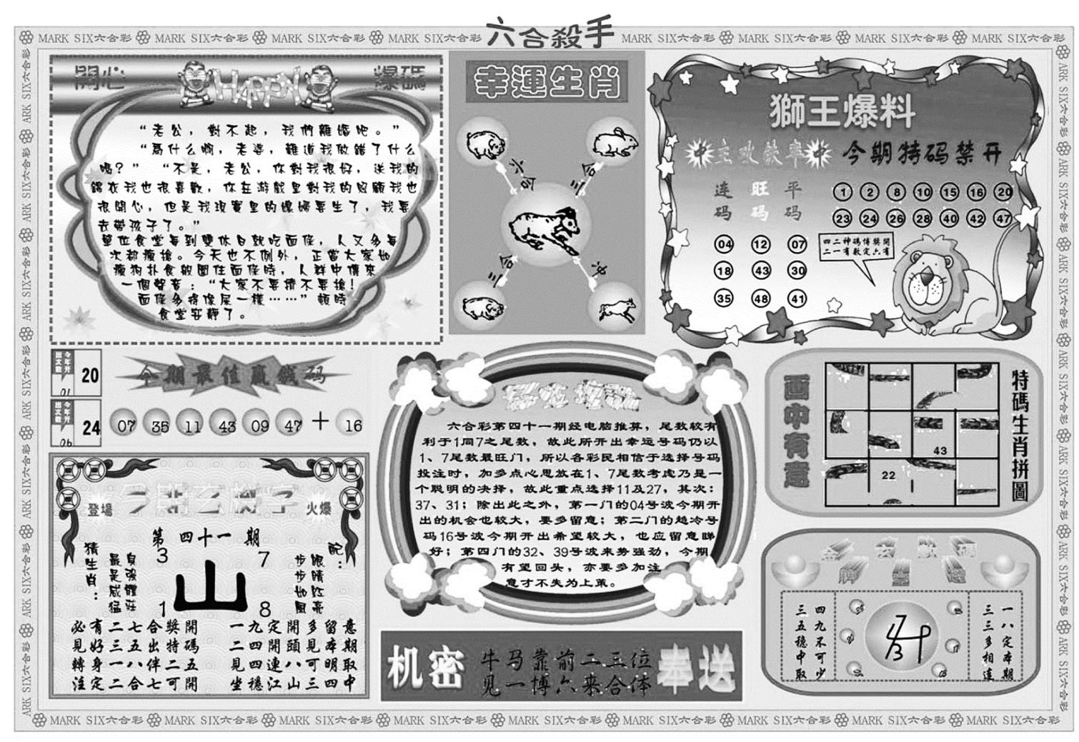 六合杀手B-41