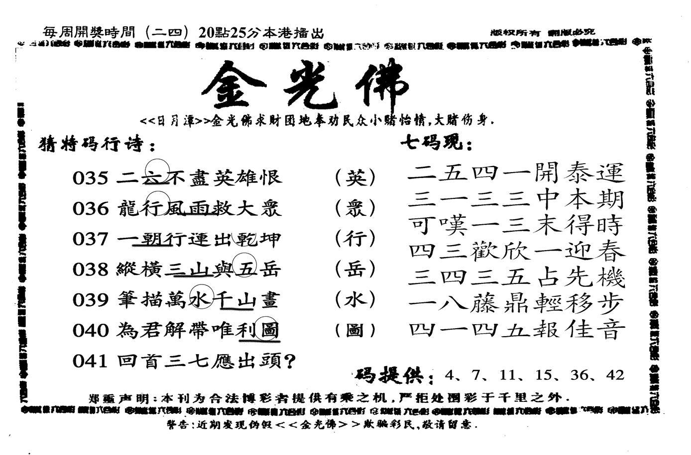 另老金光佛-41