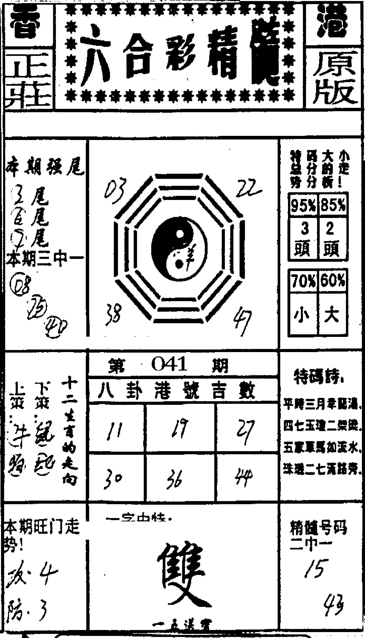 六合精髓-41