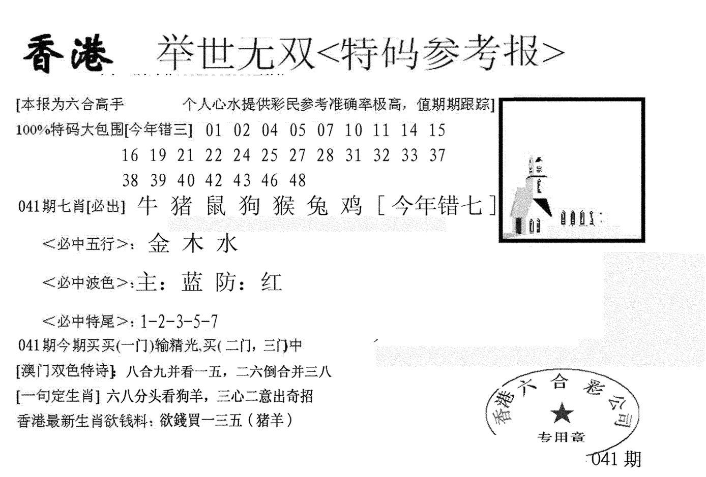 举世无双-41