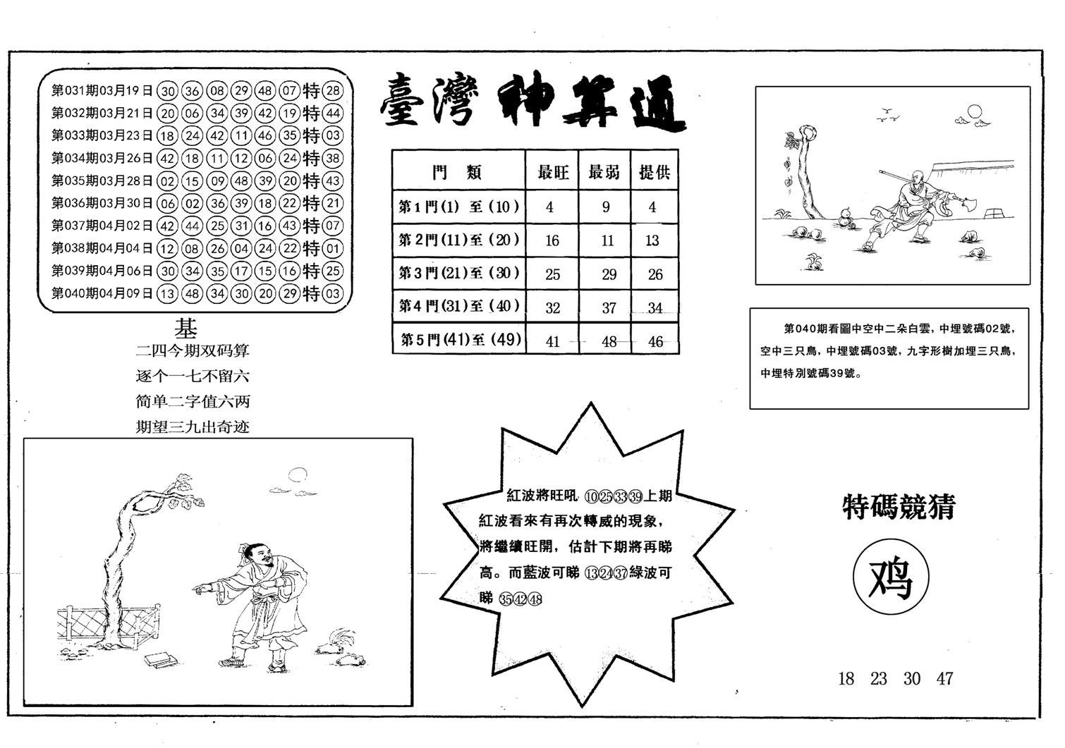 另台湾神算通-41