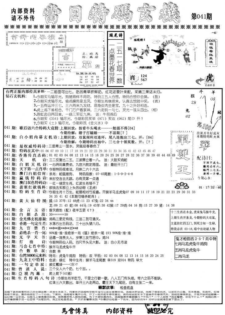 当日特码玄机A-41