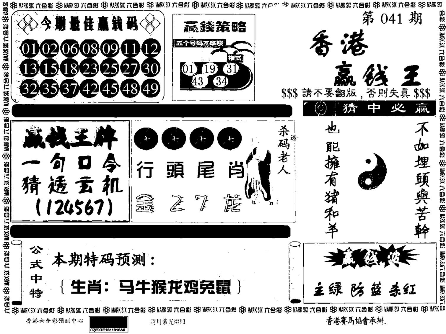 九龙赢钱料-41