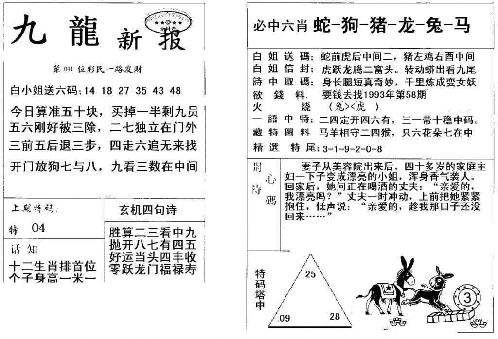 九龙新报(新)-41