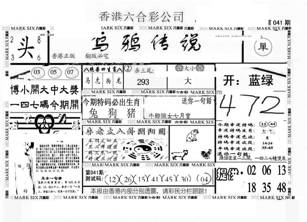 另版乌鸦传说-41